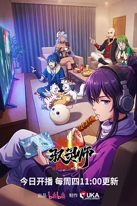 山海残卷 第二季